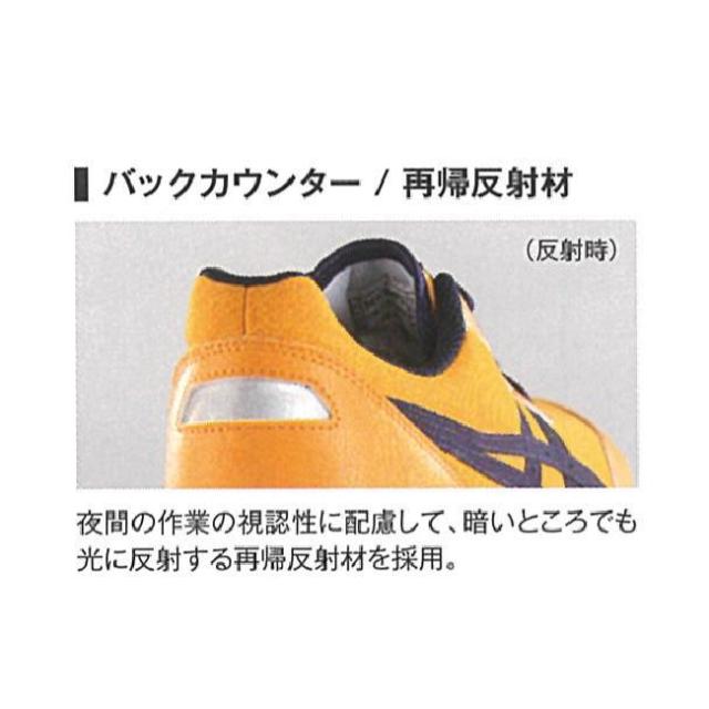 アシックス asics 安全靴 作業靴 ウィンジョブ FCP201_7