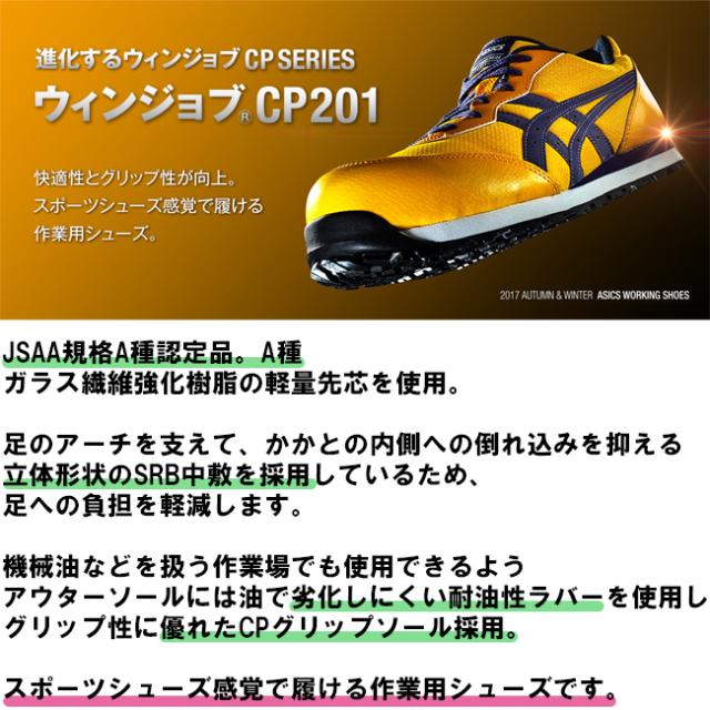 アシックス asics 安全靴 作業靴 ウィンジョブ FCP201_1
