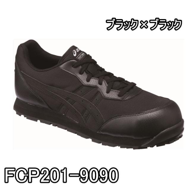 アシックス asics 安全靴 作業靴 ウィンジョブ FCP201_6
