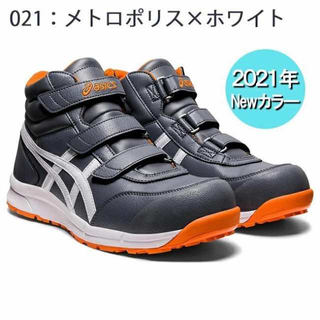 アシックス 安全靴 ウインジョブ CP103 26.0cm 限定色 グレー/オレンジ 