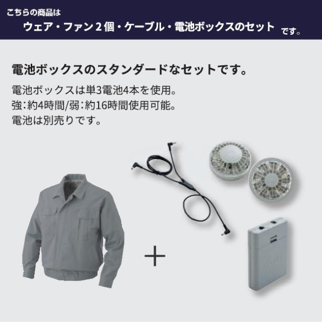 空調服(R) 裏地式綿厚手長袖ワークブルゾン（電池式セット ）KU90600