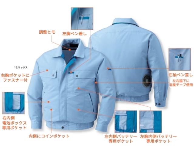 空調服(R)】綿・ポリ混紡トリカット空調服(R)（バッテリーセット