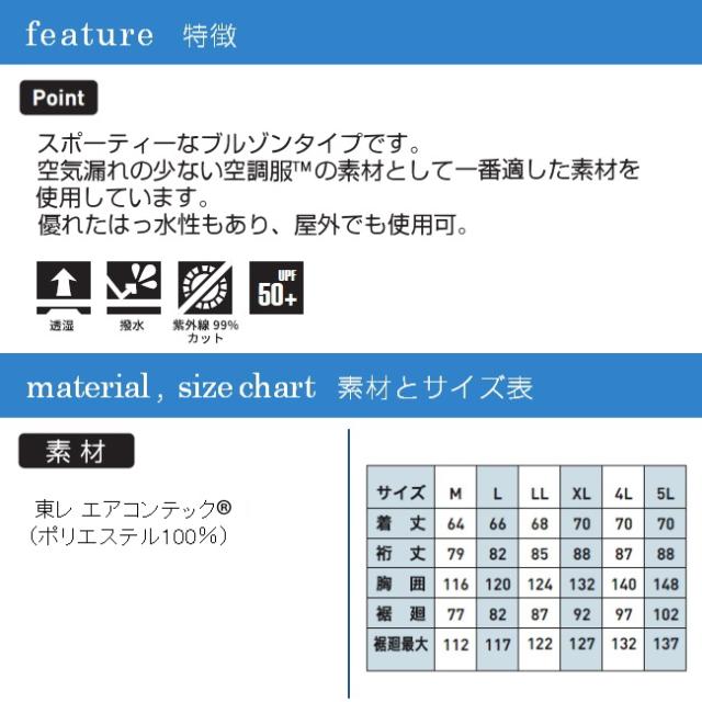 【空調服(R)】ポリエステル製長袖ブルゾン（バッテリーセット）KU90510 | ファン 涼しい パーツ ベスト バッテリー ハーネス 綿 袖