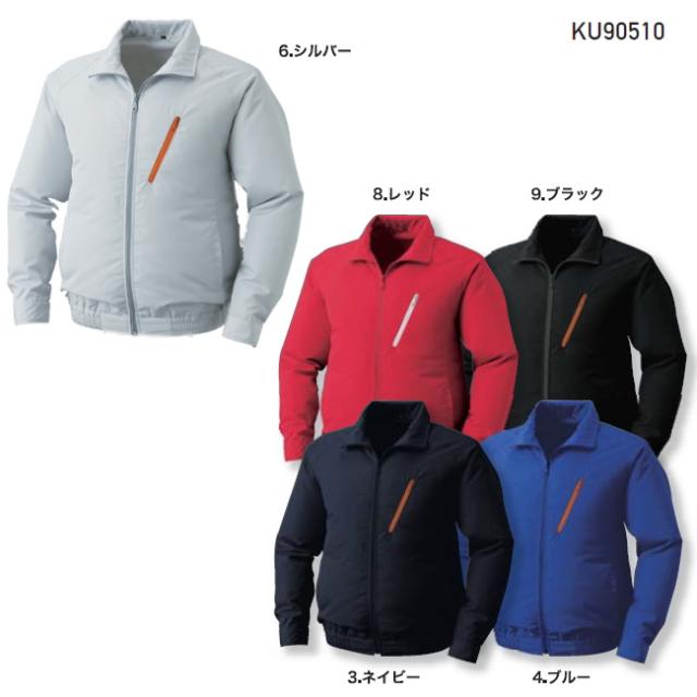 【空調服(R)】ポリエステル製長袖ブルゾン（バッテリーセット）KU90510 | ファン 涼しい パーツ ベスト バッテリー ハーネス 綿 袖