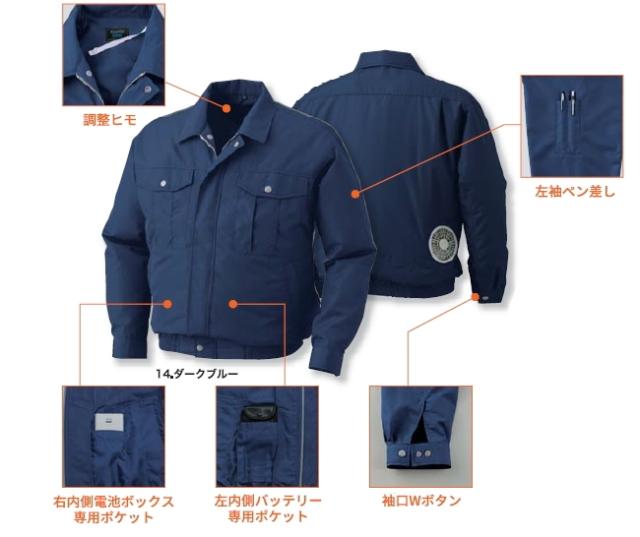 【空調服(R)】ポリエステル製長袖ワークブルゾン（バッテリーセット）KU90540 | ファン 涼しい パーツ ベスト バッテリー ハーネス 綿 袖