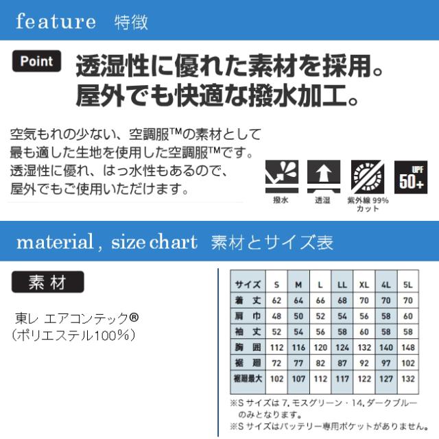 【空調服(R)】ポリエステル製長袖ワークブルゾン（バッテリーセット）KU90540 | ファン 涼しい パーツ ベスト バッテリー ハーネス 綿 袖