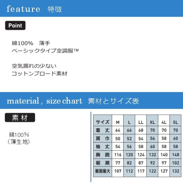 【空調服(R)】綿薄手長袖ワークブルゾン（バッテリーセット）KU90550 | ファン 涼しい パーツ ベスト バッテリー ハーネス 綿 袖