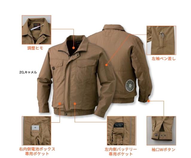 【空調服(R)】綿薄手長袖タチエリブルゾン（バッテリーセット）KU91400 | ファン 涼しい パーツ ベスト バッテリー ハーネス 綿 袖