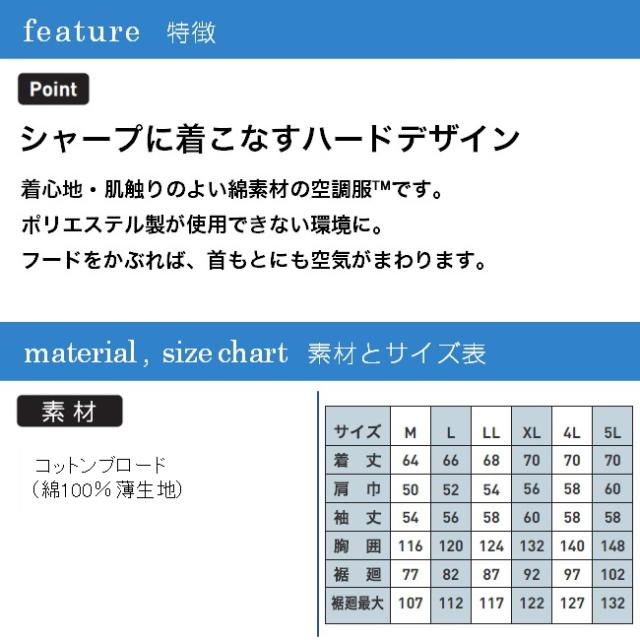 【空調服(R)】綿薄手長袖タチエリブルゾン（バッテリーセット）KU91400 | ファン 涼しい パーツ ベスト バッテリー ハーネス 綿 袖