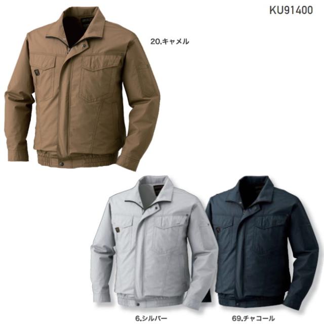 【空調服(R)】綿薄手長袖タチエリブルゾン（バッテリーセット）KU91400 | ファン 涼しい パーツ ベスト バッテリー ハーネス 綿 袖