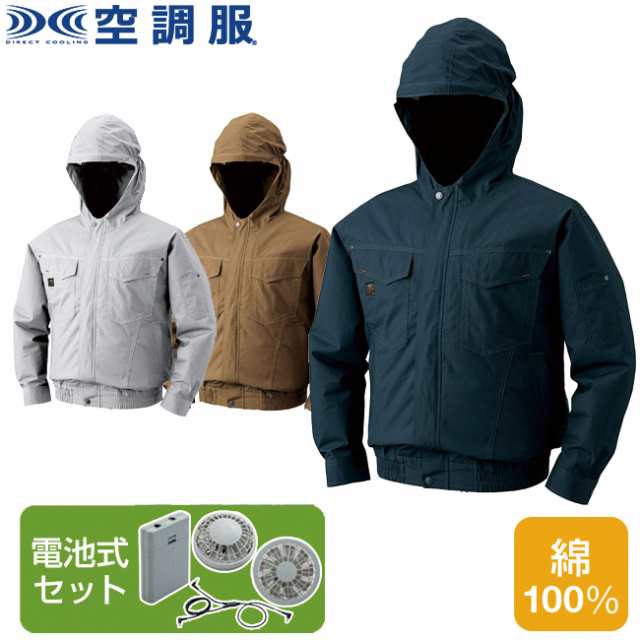 楽天市場】空調服(R) 長袖ブルゾン（フード付）KU91410 ウェア