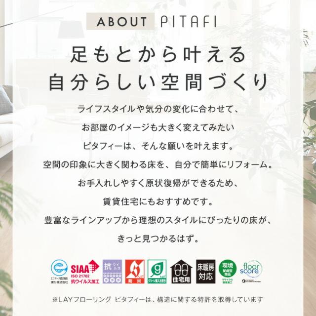【東リ】【サンプル無料でお届け】 LAYフローリングピタフィー PITAFI (1ケース24枚入り) | 賃貸OK  かんたん施工 貼ってはがせる 簡単リフォーム_2