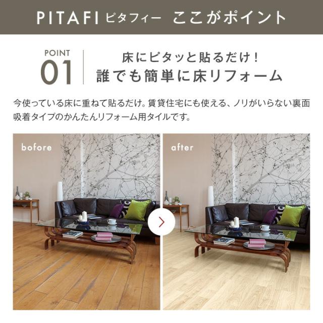【東リ】【サンプル無料でお届け】 LAYフローリングピタフィー PITAFI (1ケース24枚入り) | 賃貸OK  かんたん施工 貼ってはがせる 簡単リフォーム_8