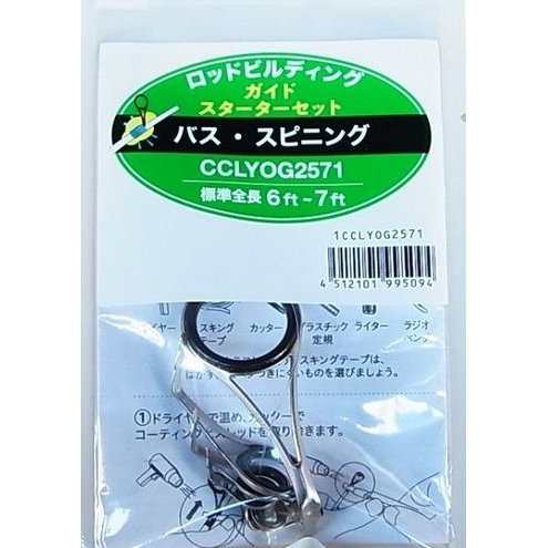 送料無料 富士工業 ガイドセット Cclyog2571 バス スピニングスターターセットの通販はau Pay マーケット マキオズ Au Pay マーケット店