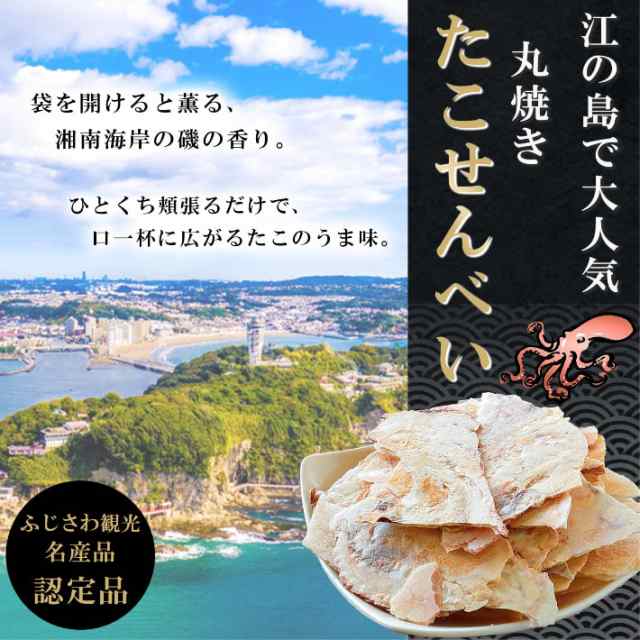 市場 せんべい こだわり 江の島 ×２セット たこせんべい たこ 2袋 ご当地 ギフト 煎餅 大判 たこせん 個包装 t詰め合わせ senbei お菓子  4袋 われせん