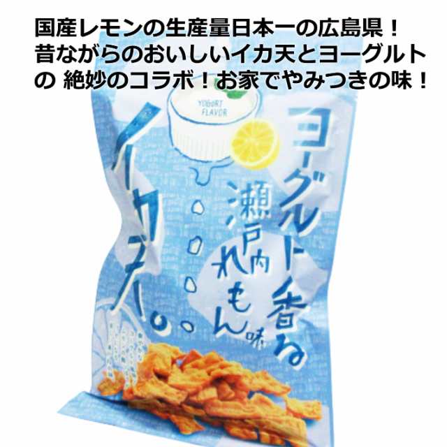 カリッカリッ イカ天 ヨーグルト香る 瀬戸内れもん 味 75g 2袋 2セット 送料無料 駄菓子 人気 まるか食品 いか天瀬戸内レモン 瀬の通販はau Pay マーケット たね蔵