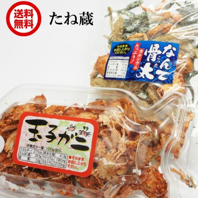 送料無料 玉子カニ なんて骨太 セット 玉子ガニ おつまみ おやつ 酒の肴 乾物 送料無料市場 食品 無添加 おつまみセット お取り寄せの通販はau Pay マーケット たね蔵 送料無料 玉子カニ なんて骨太 セット 玉子ガニ おつまみ おやつ 酒の肴 乾物 送料無料市場 食品 無添加 おつまみセット お取り寄せの通販はau Pay マーケット たね蔵