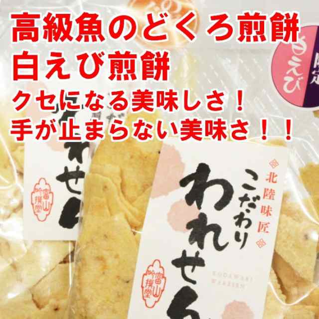 訳あり 白えびせんべい 1袋 のどくろせんべい 1袋 アーモンド小魚 1袋 セット 送料無料 送料無料市場 おつまみ ギフト プレゼント 無添の通販はau Pay マーケット たね蔵