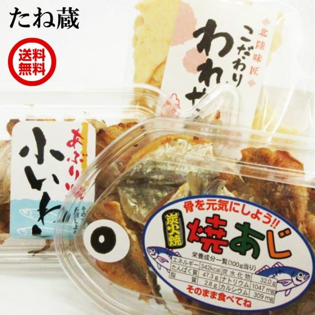 送料無料 のどくろ せんべい 1個 あぶり焼き小いわし 1個 炭火焼焼あじ セット いわしせんべい 骨せんべい 送料無料市場 おつまみ ギの通販はau Pay マーケット たね蔵