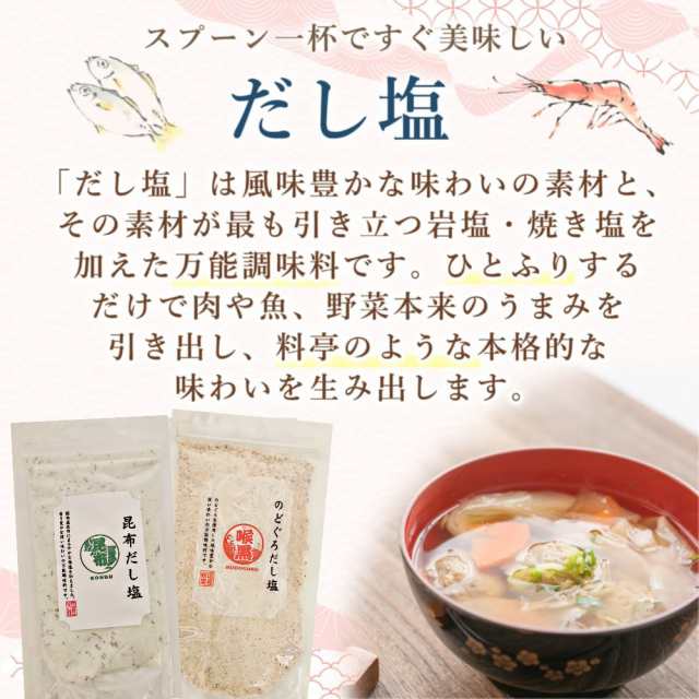 真鯛のだし塩 160g 1個 三角屋水産 調味塩 塩