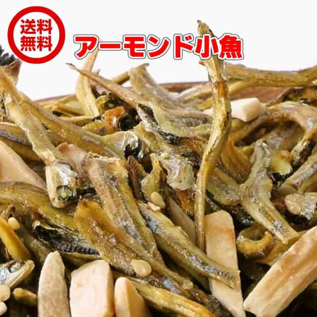 送料無料 アーモンド小魚 ２セット アーモンドフィッシュ カルシウム こざかなアーモンド おやつ 子供 食品 小魚アーモンド 小魚 ナッツの通販はau Pay マーケット たね蔵