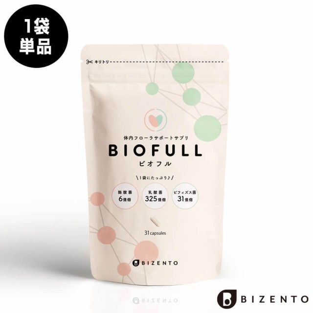 ビオフル Biofull 31粒 1袋 サプリ サプリメント ダイエット 体内フローラ 腸内フローラ 酪酸菌 菌活 腸活 善玉菌 短鎖脂肪酸 ビフィズの通販はau Pay マーケット Bizento Au Pay マーケット店