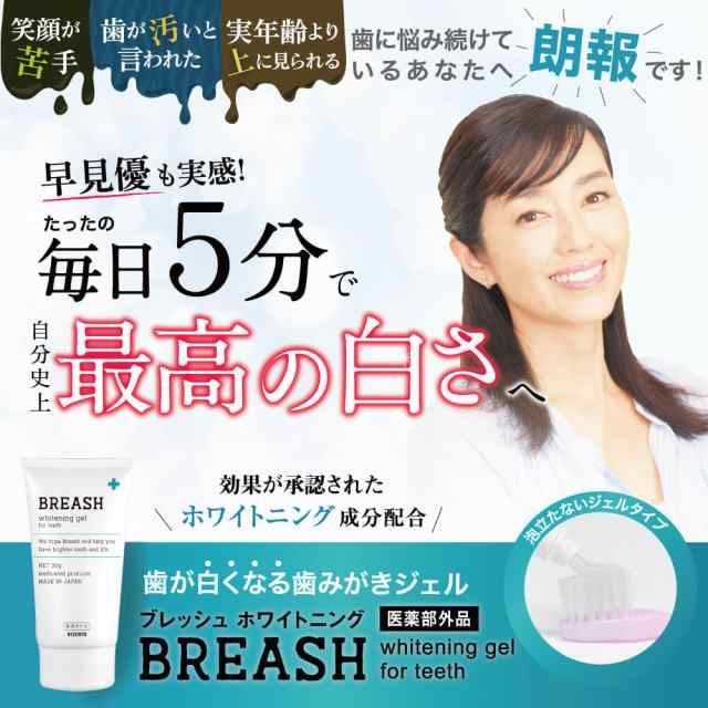 ブレッシュホワイトニング (30g/1個) ホワイトニング 歯磨き粉 歯磨き 