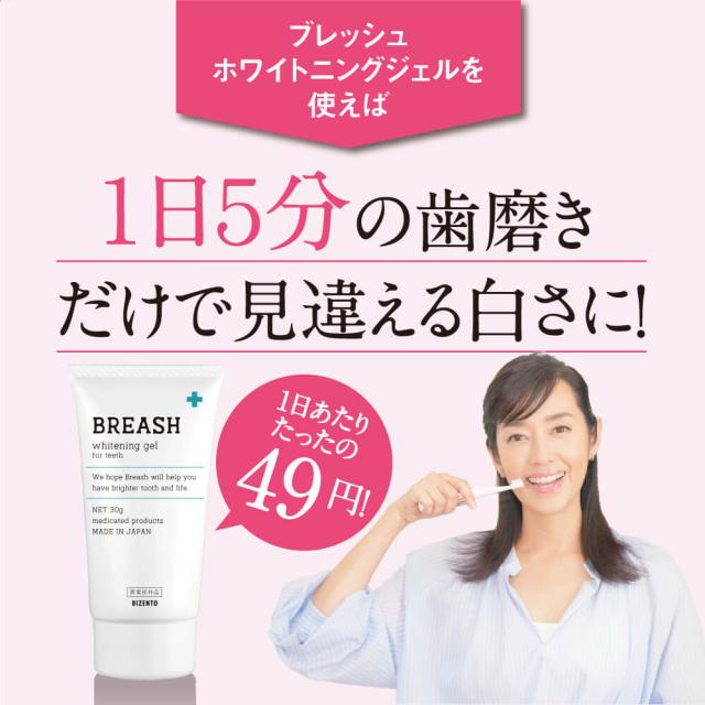 ブレッシュホワイトニング 30g 3個 ホワイトニング 歯磨き粉 歯磨きジェル 歯 黄ばみ やに 白く 口臭 歯周病 口臭対策 口臭予防 ポリリの通販はau Pay マーケット Bizento Au Pay マーケット店