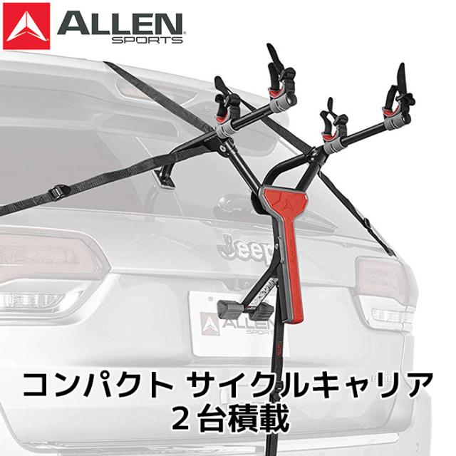 Allen Sports アレンスポーツ サイクル キャリア Compact 2 Bike コンパクト2バイク 折りたたみ可能 自転車 車載 後部 背面 Allensportsの通販はau Pay マーケット 自転車用品 Quam Trade