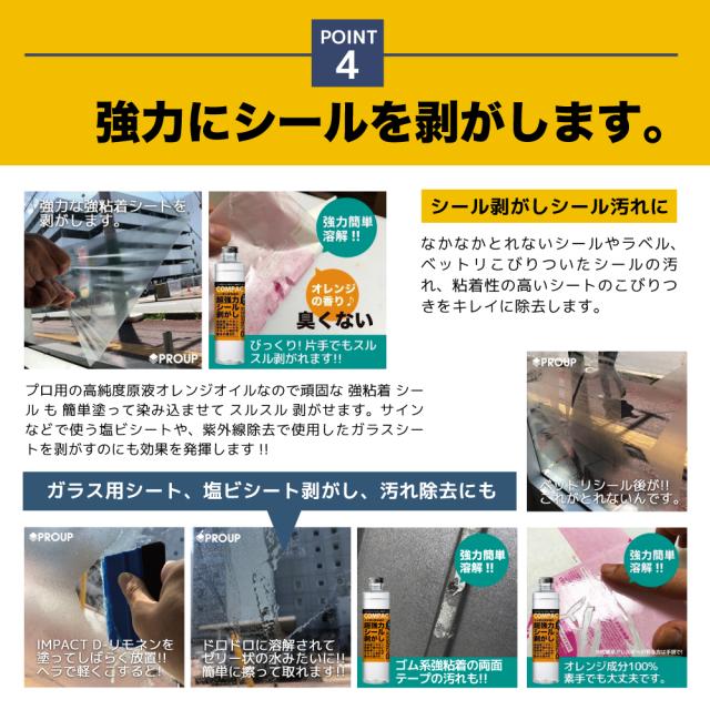 【天然成分100%】超高純度 D-リモネン溶剤 インパクト D- リモネン 原液 1L / 一斗缶 発泡スチロール スタイロフォーム 溶解液 シール剥がし 落書き消し 天然ゴム溶解【業務用プロの道具】_13
