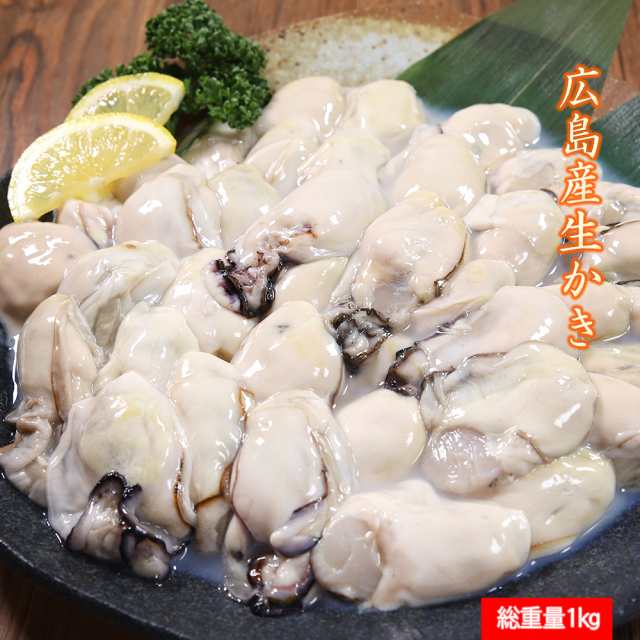 かき むき身 総重量1kg 内容量850g Lサイズ 加熱用 生 牡蠣 送料無料 ふっくら粒ぞろい バラ凍結だから使いやすい かき カキ クリスの通販はau Pay マーケット カニパラダイス