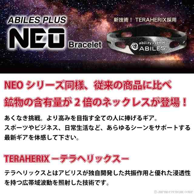 スポーツ ブレスレット シリコン ABILES PLUS NEO ブレスレット