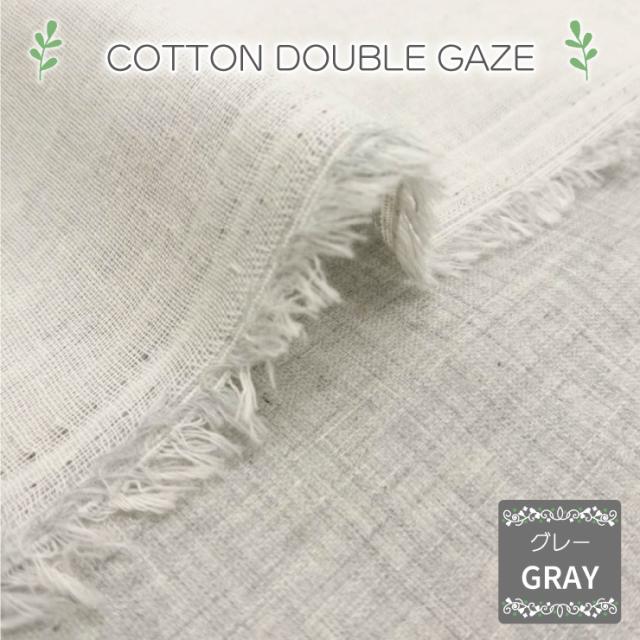 ダブルガーゼ 生地 グレー 1 5m カット マスク手作り 大人用 子供用 ガーゼ生地 無地 柔らかい 裁縫 ハンドメイド 手芸 手作り コットン の通販はau Pay マーケット ジャパンアイウェア Au Pay マーケット店