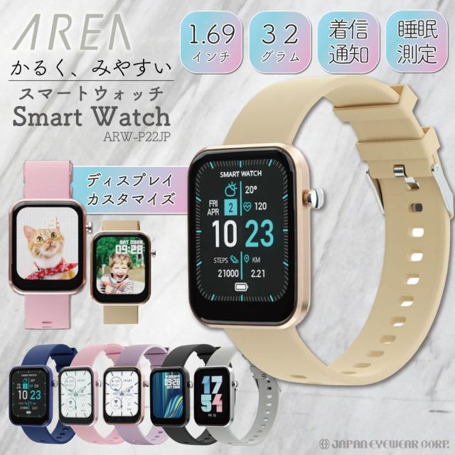 スマートウォッチ Android iPhone 健康管理 心拍数 エアリア スマートウォッチ ARW-P22JP 腕時計 睡眠計測 音楽 通知 壁紙自由 天気予報 歩数 軽量 オシャレ アプリ プレゼント かわいい オシャレ 母の日の通販は 6,950円