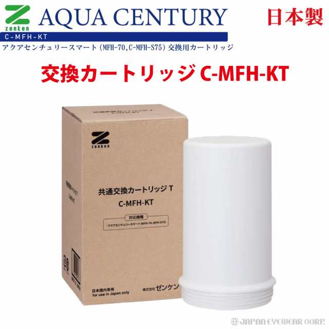 新品 日本製 ゼンケン 浄水器 据え置き型 アクアセンチュリープラス-
