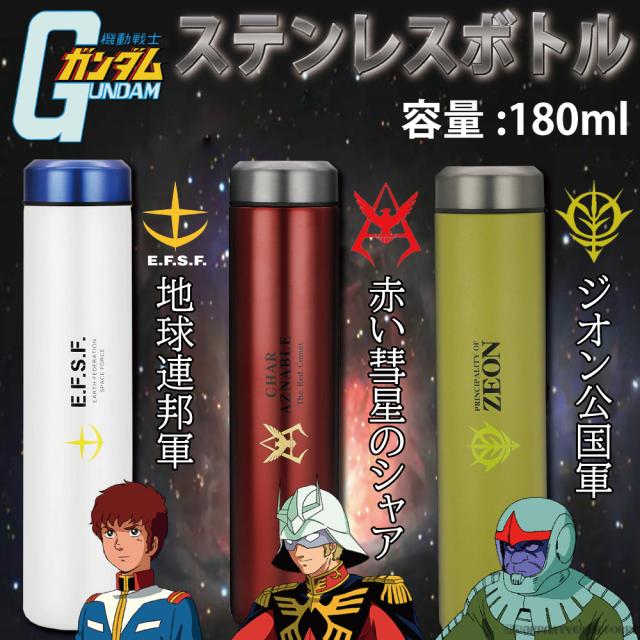 水筒 ステンレスボトル ガンダム 保温 保冷 機動戦士ガンダム スマートボトル 連邦軍 赤い彗星のシャア ジオン公国軍 かっこいい の通販はau Pay マーケット ジャパンアイウェア Au Pay マーケット店 水筒 ステンレスボトル ガンダム 保温 保冷 機動戦士ガンダム スマートボトル 連邦軍 赤い彗星のシャア ジオン公国軍 かっこいい の通販はau Pay マーケット ジャパンアイウェア Au Pay マーケット店