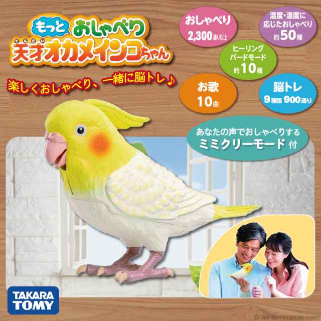 ペット 販売 ロボット 鳥