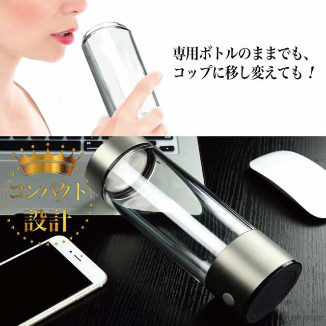 ソウイ SOUYI 携帯用 水素水生成器 420ml SY-065 3分生成 USB 充電式