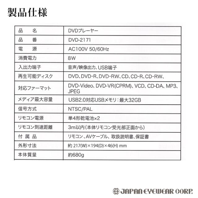 ｄｖｄプレーヤー 再生専用 リージョンフリー 安い Dvd 2171 音楽cdからusbにmp3変換録画 地デジを録画したdvdの再生ok Cprm対応 安い の通販はau Pay マーケット ジャパンアイウェア Au Pay マーケット店