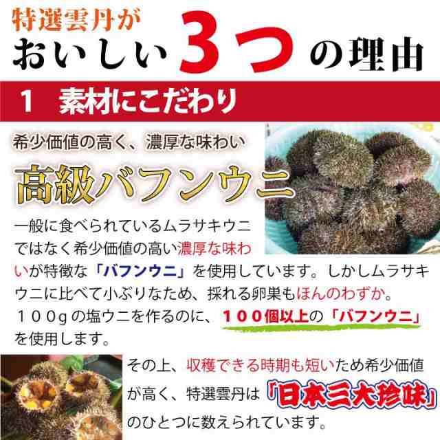 福井の塩うに 塩ウニ 75g 高級バフンウニ 日本三大珍味 福井県 越前仕立て 手作り塩製法 ご家庭用 業務用 雲丹 しおうに 珍味 送料無料の通販はau  PAY マーケット - ジャパンアイウェア au PAY マーケット店