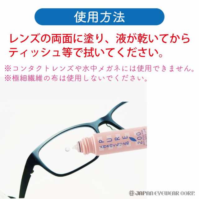 くもり止め 曇り止め メガネ マスク 3本セット パール ピュア200 点液タイプ 眼鏡 メガネのくもり止め ゴーグルの通販はau PAY マーケット  - ジャパンアイウェア au PAY マーケット店