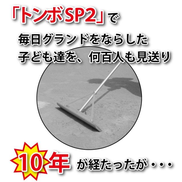 トンボ SP2 レーキ 【10本セット】 グラウンド 整備用 アルミ＆木製（ヒノキ）製で軽量 10年使える (幅80cm) 完全日本製_3