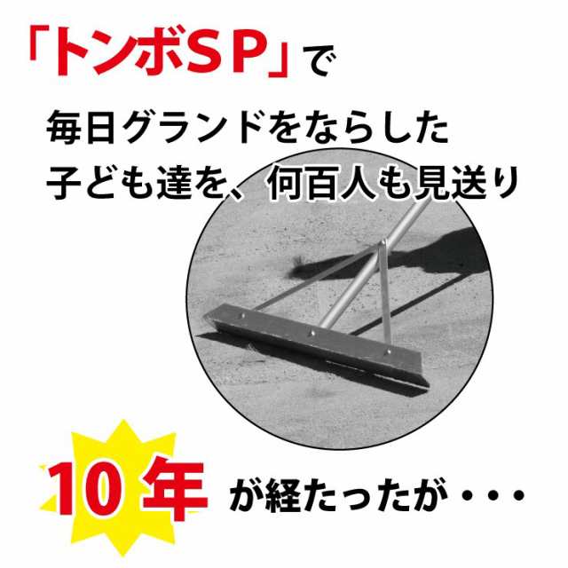 トンボ SPJ レーキ グラウンド 整備用 アルミ製で超軽量 10年使える (幅60cm) 子供用 完全日本製 雪かき 仕上げ｜au PAY マーケット