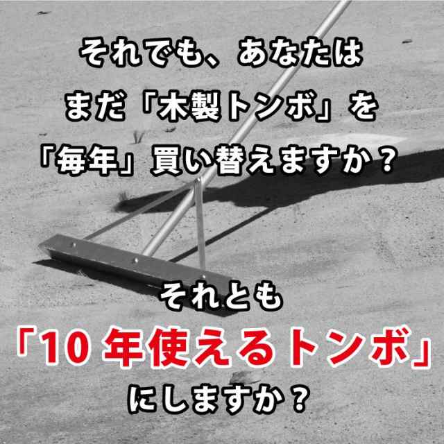 トンボ SPJ 5本セット グラウンド 整備用 レーキ アルミ製で超軽量 10年使える (幅60cm) 子供用 完全日本製の通販はau PAY  マーケット - ジャパンアイウェア au PAY マーケット店