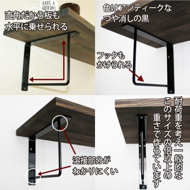アイアン 棚 シェルフ おしゃれ 職人手作り 日本製 ウォールシェルフ 黒 (つや消し) 2段 (大) 耐荷重 50kg 30Kg アイアンブラケット アンティーク 棚受け 金具 DIY_4