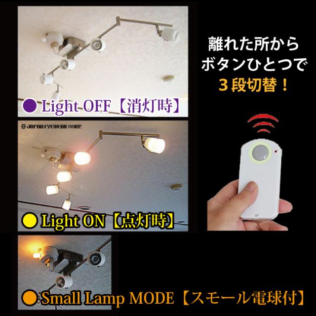 照明 リモコン 後付け 汎用 天井 照明器具 リモコンスイッチ おしゃれ Led ペンダントライト シーリングライト サンチャーヂ2 Ak 1 送の通販はau Pay マーケット ジャパンアイウェア Au Pay マーケット店