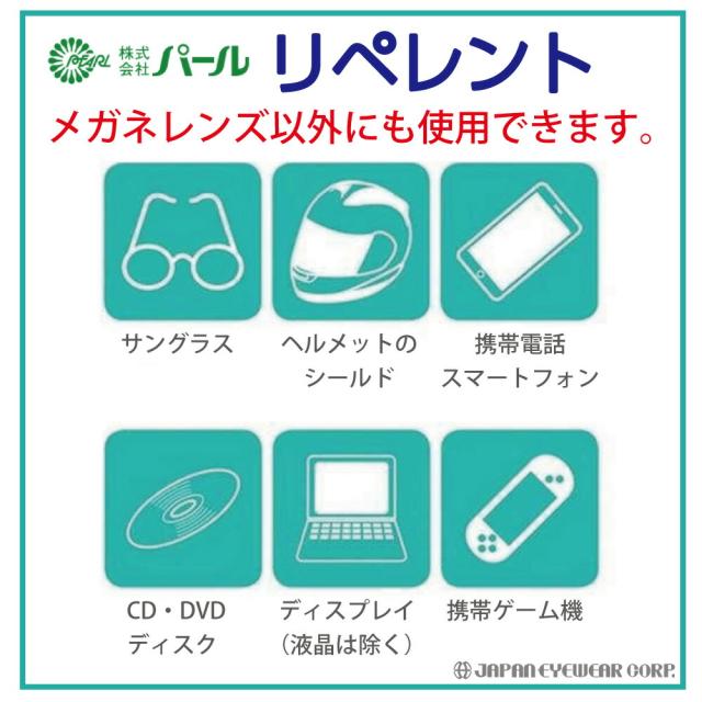超強力 曇り止め メガネ 眼鏡 パール 【パール リペレント スプレータイプ】 くもり止め メガネのくもり止め クリーナー PEARL レンズ の通販はau PAY マーケット - ジャパンアイウェア au PAY マーケット店 超強力 曇り止め メガネ 眼鏡 パール 【パール リペレント スプレータイプ】 くもり止め メガネのくもり止め クリーナー PEARL レンズ の通販はau PAY マーケット - ジャパンアイウェア au PAY マーケット店
