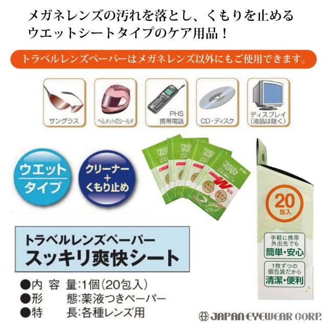 くもり止め 曇り止め メガネ 1箱 24個セット 拭くだけ パール レンズクリーナー トラベルレンズペーパー ウェットタイプ スッキリ爽快シート マスク 曇止め 眼鏡 レンズ 汚れ 個包装 くもりどめ 日本製_4