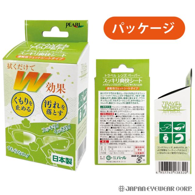 くもり止め 曇り止め メガネ 1箱 24個セット 拭くだけ パール レンズクリーナー トラベルレンズペーパー ウェットタイプ スッキリ爽快シート マスク 曇止め 眼鏡 レンズ 汚れ 個包装 くもりどめ 日本製_5