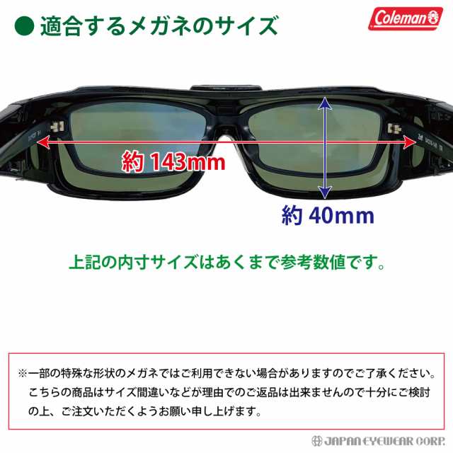 Coleman コールマン オーバーサングラス 跳ね上げ式 偏光 UVカット99% レンズ COV01-3 グリーンスモーク 花粉 オーバーグラス  送料無料｜au PAY マーケット